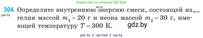 Физика, 10 класс Сборник задач, авторы: Дорофейчик Владимир Владимирович, Белая Ольга Николаевна, издательство Национальный институт образования, Минск, 2022, страница 61, номер 304, Условие