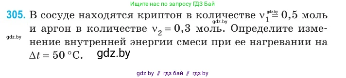 Физика, 10 класс Сборник задач, авторы: Дорофейчик Владимир Владимирович, Белая Ольга Николаевна, издательство Национальный институт образования, Минск, 2022, страница 61, номер 305, Условие