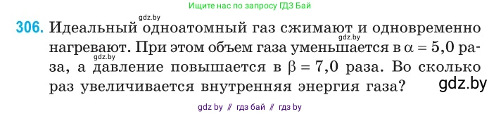 Физика, 10 класс Сборник задач, авторы: Дорофейчик Владимир Владимирович, Белая Ольга Николаевна, издательство Национальный институт образования, Минск, 2022, страница 62, номер 306, Условие