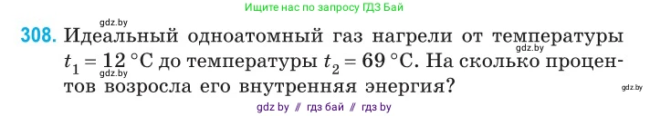 Физика, 10 класс Сборник задач, авторы: Дорофейчик Владимир Владимирович, Белая Ольга Николаевна, издательство Национальный институт образования, Минск, 2022, страница 62, номер 308, Условие