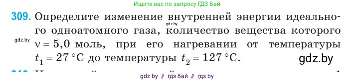Физика, 10 класс Сборник задач, авторы: Дорофейчик Владимир Владимирович, Белая Ольга Николаевна, издательство Национальный институт образования, Минск, 2022, страница 62, номер 309, Условие