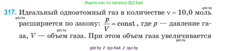 Физика, 10 класс Сборник задач, авторы: Дорофейчик Владимир Владимирович, Белая Ольга Николаевна, издательство Национальный институт образования, Минск, 2022, страница 63, номер 317, Условие