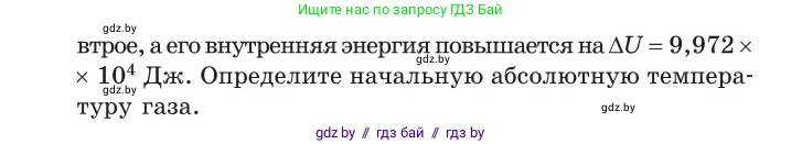 Физика, 10 класс Сборник задач, авторы: Дорофейчик Владимир Владимирович, Белая Ольга Николаевна, издательство Национальный институт образования, Минск, 2022, страница 63, номер 317, Условие (продолжение 2)