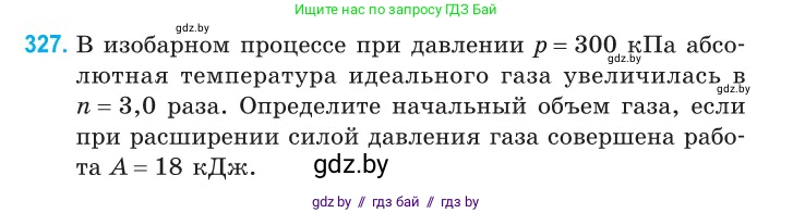 Физика, 10 класс Сборник задач, авторы: Дорофейчик Владимир Владимирович, Белая Ольга Николаевна, издательство Национальный институт образования, Минск, 2022, страница 66, номер 327, Условие