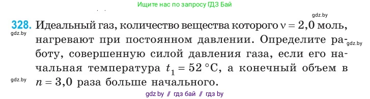 Физика, 10 класс Сборник задач, авторы: Дорофейчик Владимир Владимирович, Белая Ольга Николаевна, издательство Национальный институт образования, Минск, 2022, страница 66, номер 328, Условие