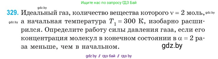 Физика, 10 класс Сборник задач, авторы: Дорофейчик Владимир Владимирович, Белая Ольга Николаевна, издательство Национальный институт образования, Минск, 2022, страница 66, номер 329, Условие