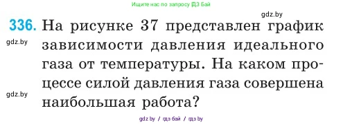 Физика, 10 класс Сборник задач, авторы: Дорофейчик Владимир Владимирович, Белая Ольга Николаевна, издательство Национальный институт образования, Минск, 2022, страница 67, номер 336, Условие
