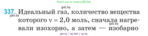 Физика, 10 класс Сборник задач, авторы: Дорофейчик Владимир Владимирович, Белая Ольга Николаевна, издательство Национальный институт образования, Минск, 2022, страница 67, номер 337, Условие