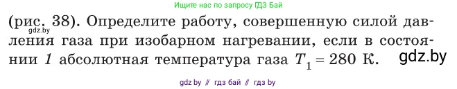 Физика, 10 класс Сборник задач, авторы: Дорофейчик Владимир Владимирович, Белая Ольга Николаевна, издательство Национальный институт образования, Минск, 2022, страница 67, номер 337, Условие (продолжение 2)