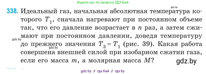 Физика, 10 класс Сборник задач, авторы: Дорофейчик Владимир Владимирович, Белая Ольга Николаевна, издательство Национальный институт образования, Минск, 2022, страница 68, номер 338, Условие