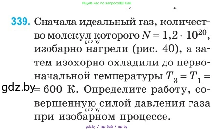 Физика, 10 класс Сборник задач, авторы: Дорофейчик Владимир Владимирович, Белая Ольга Николаевна, издательство Национальный институт образования, Минск, 2022, страница 68, номер 339, Условие