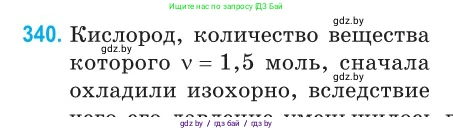 Физика, 10 класс Сборник задач, авторы: Дорофейчик Владимир Владимирович, Белая Ольга Николаевна, издательство Национальный институт образования, Минск, 2022, страница 68, номер 340, Условие