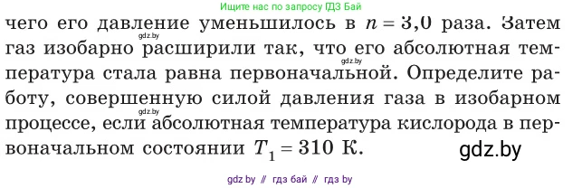 Физика, 10 класс Сборник задач, авторы: Дорофейчик Владимир Владимирович, Белая Ольга Николаевна, издательство Национальный институт образования, Минск, 2022, страница 68, номер 340, Условие (продолжение 2)
