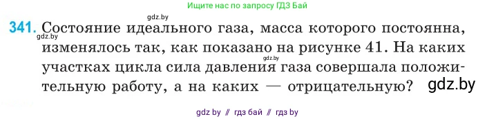 Физика, 10 класс Сборник задач, авторы: Дорофейчик Владимир Владимирович, Белая Ольга Николаевна, издательство Национальный институт образования, Минск, 2022, страница 69, номер 341, Условие