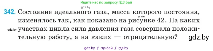 Физика, 10 класс Сборник задач, авторы: Дорофейчик Владимир Владимирович, Белая Ольга Николаевна, издательство Национальный институт образования, Минск, 2022, страница 69, номер 342, Условие