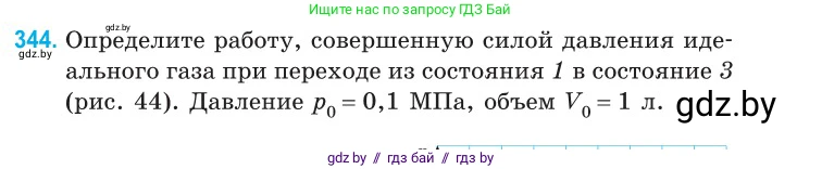 Физика, 10 класс Сборник задач, авторы: Дорофейчик Владимир Владимирович, Белая Ольга Николаевна, издательство Национальный институт образования, Минск, 2022, страница 69, номер 344, Условие