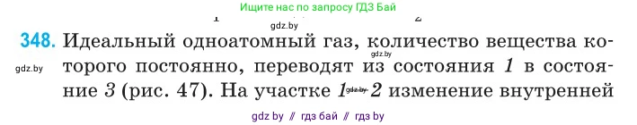 Физика, 10 класс Сборник задач, авторы: Дорофейчик Владимир Владимирович, Белая Ольга Николаевна, издательство Национальный институт образования, Минск, 2022, страница 70, номер 348, Условие