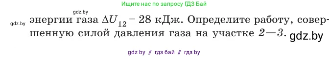 Физика, 10 класс Сборник задач, авторы: Дорофейчик Владимир Владимирович, Белая Ольга Николаевна, издательство Национальный институт образования, Минск, 2022, страница 70, номер 348, Условие (продолжение 3)