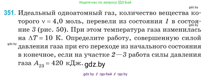 Физика, 10 класс Сборник задач, авторы: Дорофейчик Владимир Владимирович, Белая Ольга Николаевна, издательство Национальный институт образования, Минск, 2022, страница 71, номер 351, Условие
