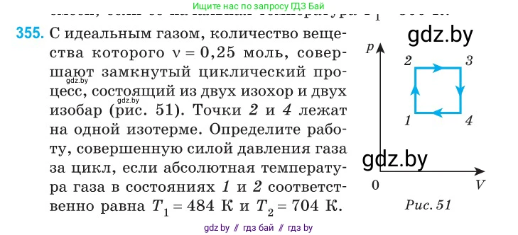 Физика, 10 класс Сборник задач, авторы: Дорофейчик Владимир Владимирович, Белая Ольга Николаевна, издательство Национальный институт образования, Минск, 2022, страница 72, номер 355, Условие