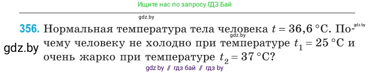 Физика, 10 класс Сборник задач, авторы: Дорофейчик Владимир Владимирович, Белая Ольга Николаевна, издательство Национальный институт образования, Минск, 2022, страница 74, номер 356, Условие