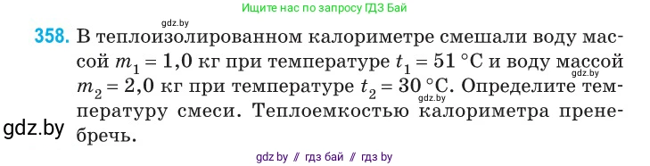 Физика, 10 класс Сборник задач, авторы: Дорофейчик Владимир Владимирович, Белая Ольга Николаевна, издательство Национальный институт образования, Минск, 2022, страница 74, номер 358, Условие