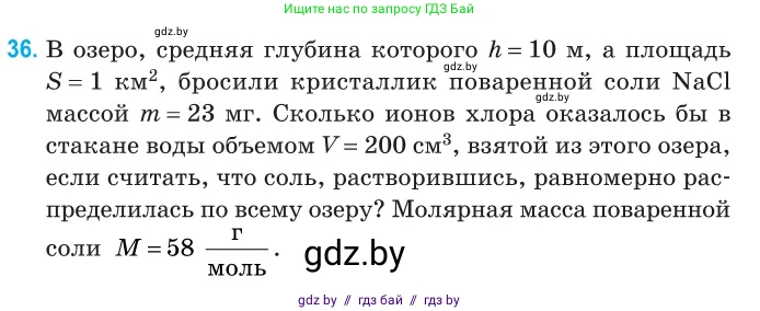 Физика, 10 класс Сборник задач, авторы: Дорофейчик Владимир Владимирович, Белая Ольга Николаевна, издательство Национальный институт образования, Минск, 2022, страница 10, номер 36, Условие