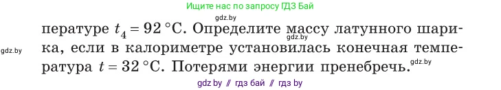 Физика, 10 класс Сборник задач, авторы: Дорофейчик Владимир Владимирович, Белая Ольга Николаевна, издательство Национальный институт образования, Минск, 2022, страница 74, номер 362, Условие (продолжение 2)