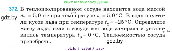Физика, 10 класс Сборник задач, авторы: Дорофейчик Владимир Владимирович, Белая Ольга Николаевна, издательство Национальный институт образования, Минск, 2022, страница 76, номер 372, Условие