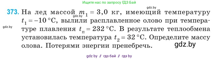 Физика, 10 класс Сборник задач, авторы: Дорофейчик Владимир Владимирович, Белая Ольга Николаевна, издательство Национальный институт образования, Минск, 2022, страница 76, номер 373, Условие