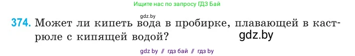 Физика, 10 класс Сборник задач, авторы: Дорофейчик Владимир Владимирович, Белая Ольга Николаевна, издательство Национальный институт образования, Минск, 2022, страница 76, номер 374, Условие
