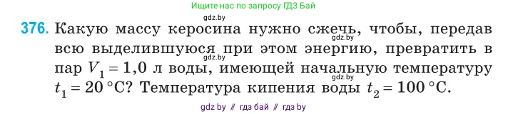 Физика, 10 класс Сборник задач, авторы: Дорофейчик Владимир Владимирович, Белая Ольга Николаевна, издательство Национальный институт образования, Минск, 2022, страница 77, номер 376, Условие