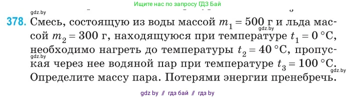 Физика, 10 класс Сборник задач, авторы: Дорофейчик Владимир Владимирович, Белая Ольга Николаевна, издательство Национальный институт образования, Минск, 2022, страница 77, номер 378, Условие