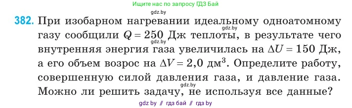 Физика, 10 класс Сборник задач, авторы: Дорофейчик Владимир Владимирович, Белая Ольга Николаевна, издательство Национальный институт образования, Минск, 2022, страница 79, номер 382, Условие