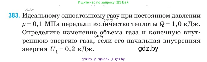Физика, 10 класс Сборник задач, авторы: Дорофейчик Владимир Владимирович, Белая Ольга Николаевна, издательство Национальный институт образования, Минск, 2022, страница 79, номер 383, Условие