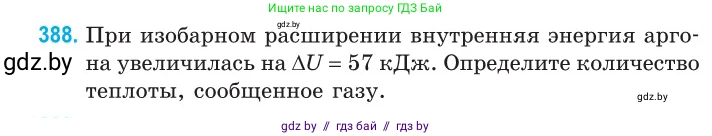 Физика, 10 класс Сборник задач, авторы: Дорофейчик Владимир Владимирович, Белая Ольга Николаевна, издательство Национальный институт образования, Минск, 2022, страница 80, номер 388, Условие