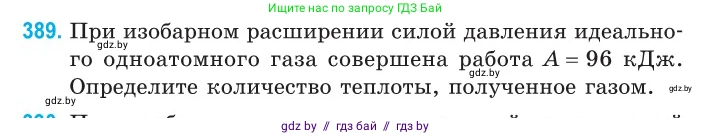 Физика, 10 класс Сборник задач, авторы: Дорофейчик Владимир Владимирович, Белая Ольга Николаевна, издательство Национальный институт образования, Минск, 2022, страница 80, номер 389, Условие