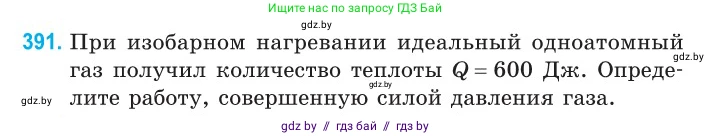 Физика, 10 класс Сборник задач, авторы: Дорофейчик Владимир Владимирович, Белая Ольга Николаевна, издательство Национальный институт образования, Минск, 2022, страница 80, номер 391, Условие