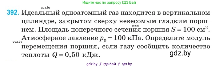Физика, 10 класс Сборник задач, авторы: Дорофейчик Владимир Владимирович, Белая Ольга Николаевна, издательство Национальный институт образования, Минск, 2022, страница 80, номер 392, Условие