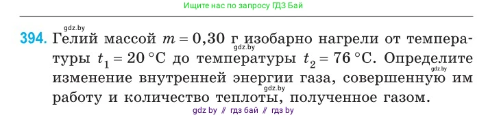 Физика, 10 класс Сборник задач, авторы: Дорофейчик Владимир Владимирович, Белая Ольга Николаевна, издательство Национальный институт образования, Минск, 2022, страница 81, номер 394, Условие