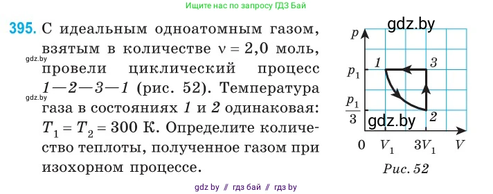 Физика, 10 класс Сборник задач, авторы: Дорофейчик Владимир Владимирович, Белая Ольга Николаевна, издательство Национальный институт образования, Минск, 2022, страница 81, номер 395, Условие