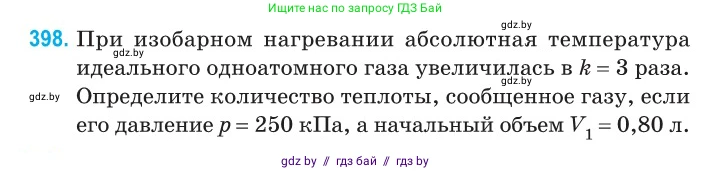 Физика, 10 класс Сборник задач, авторы: Дорофейчик Владимир Владимирович, Белая Ольга Николаевна, издательство Национальный институт образования, Минск, 2022, страница 81, номер 398, Условие