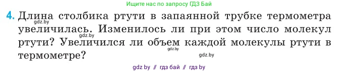 Физика, 10 класс Сборник задач, авторы: Дорофейчик Владимир Владимирович, Белая Ольга Николаевна, издательство Национальный институт образования, Минск, 2022, страница 7, номер 4, Условие