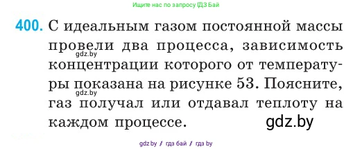 Физика, 10 класс Сборник задач, авторы: Дорофейчик Владимир Владимирович, Белая Ольга Николаевна, издательство Национальный институт образования, Минск, 2022, страница 82, номер 400, Условие