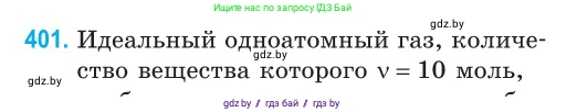 Физика, 10 класс Сборник задач, авторы: Дорофейчик Владимир Владимирович, Белая Ольга Николаевна, издательство Национальный институт образования, Минск, 2022, страница 82, номер 401, Условие