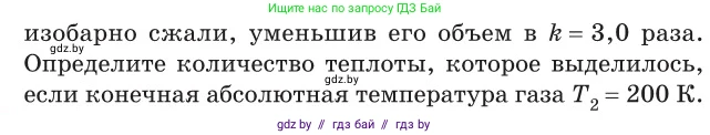 Физика, 10 класс Сборник задач, авторы: Дорофейчик Владимир Владимирович, Белая Ольга Николаевна, издательство Национальный институт образования, Минск, 2022, страница 82, номер 401, Условие (продолжение 2)