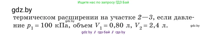 Физика, 10 класс Сборник задач, авторы: Дорофейчик Владимир Владимирович, Белая Ольга Николаевна, издательство Национальный институт образования, Минск, 2022, страница 82, номер 404, Условие (продолжение 2)