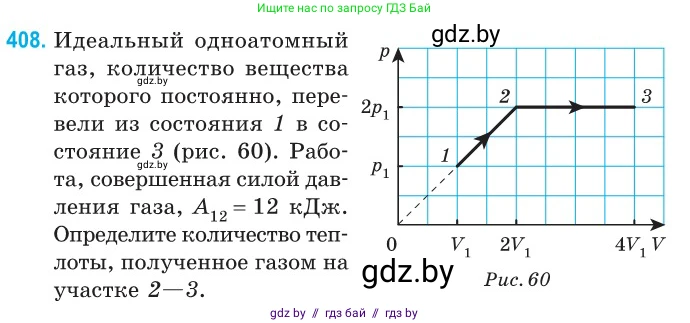 Физика, 10 класс Сборник задач, авторы: Дорофейчик Владимир Владимирович, Белая Ольга Николаевна, издательство Национальный институт образования, Минск, 2022, страница 84, номер 408, Условие