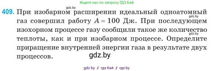 Физика, 10 класс Сборник задач, авторы: Дорофейчик Владимир Владимирович, Белая Ольга Николаевна, издательство Национальный институт образования, Минск, 2022, страница 84, номер 409, Условие