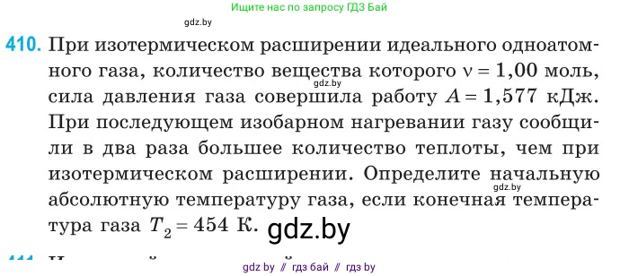 Физика, 10 класс Сборник задач, авторы: Дорофейчик Владимир Владимирович, Белая Ольга Николаевна, издательство Национальный институт образования, Минск, 2022, страница 84, номер 410, Условие